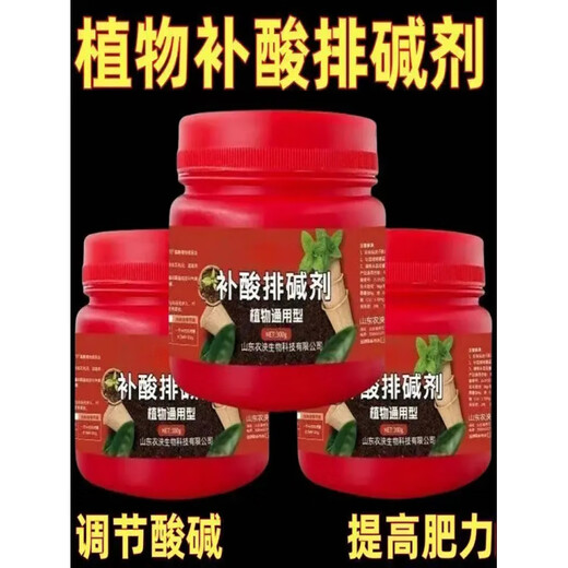 Rapid acid-base adjustment, acid-base replenishment, acidic flower-growing fertilizer, soil pH improvement, universal soil acidifier, 3 large jars 600g, improve soil acid-base balance