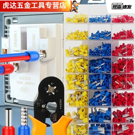 安俊晟冷压接线端子VE管型铜接线收纳盒电线接头压线钳开关插座面板软线 混盒组装1049+1只(配管型压线钳)