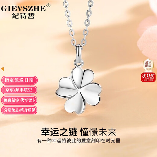 Ji Shizhe (GIEVSZHE) pt950 platinum platinum necklace women's four-leaf clover diamond pendant birthday Chinese Valentine's Day gift for girlfriend Platinum O-shaped chain + four-leaf clover pendant (without diamonds)