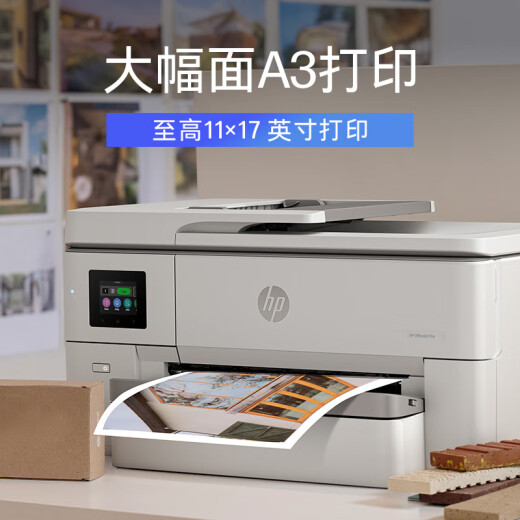 惠普（HP） OJ Pro 9720 宽幅面彩色喷墨高速打印机 打印复印扫描  自动双面打印 高负荷家用
