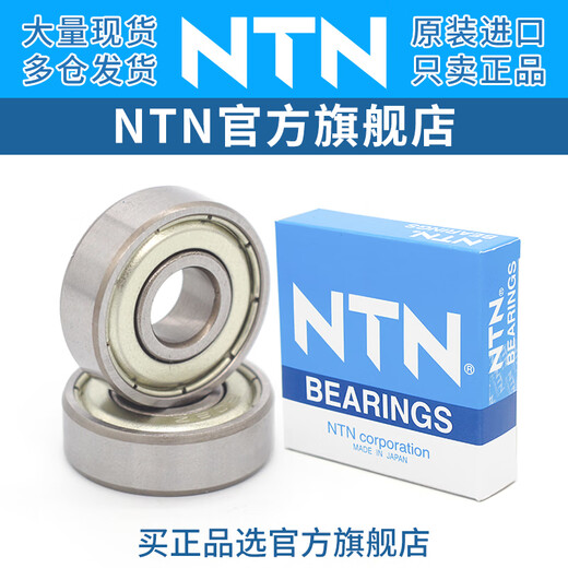 日本进口NTN微型小轴承683 684AX50 685 686 687A 688A 689ZZ 684AX50ZZ