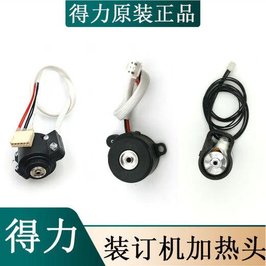 3875 3885 3888 3881装订机烫头上加热器热铆头下压铆头配件 3888/33015/3878上烫头