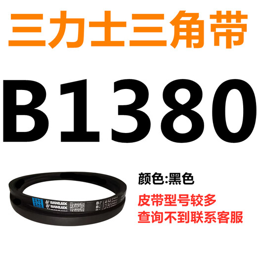 B 1180 1194 1200 1219 1230 1245 1250 1270 V-belt B-type belt Sanlux belt V-belt B-type 1380Li