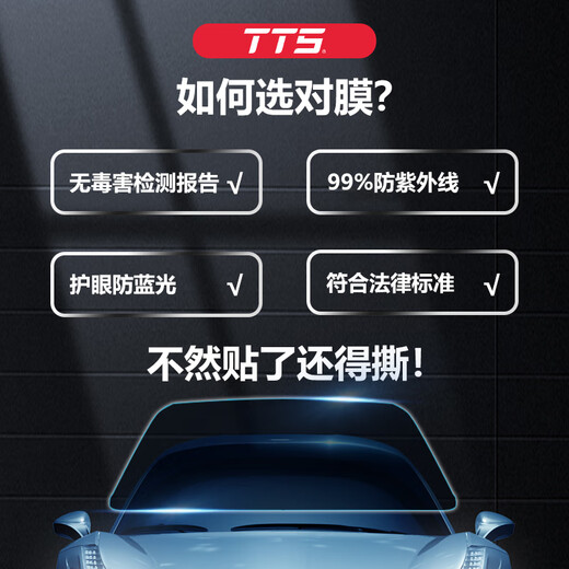 TTS car film 100% anti-UV car film car film solar film insulation film full car film glass film window glass privacy sun protection explosion-proof film including old removal diamond film front high definition + high concealment side rear