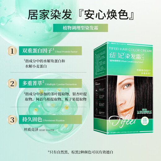 Zhanghua (SAVOL) Silk Jingtifei Hair Color Cream Cocoa Brown (Protein Factor Hair Coloring Cream Hair Coloring Cream)