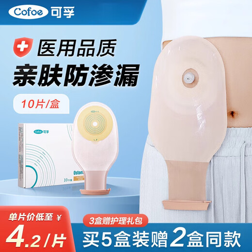 可孚造口袋一件式一次性肛肠罩漏腰带人工肛门直肠癌改道造瘘大便 买5送2共7盒】5009夹子款造口袋70个+赠护理