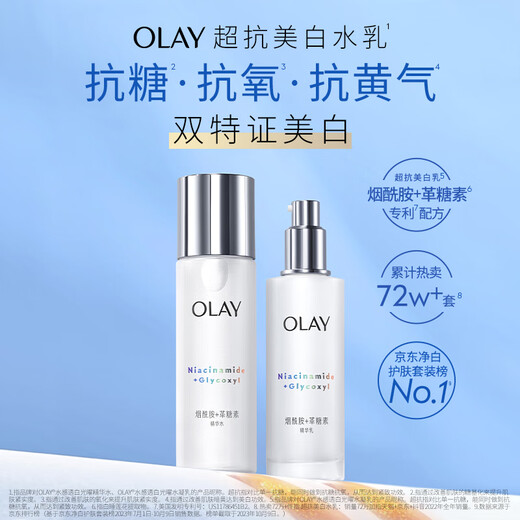 Olay (OLAY) super anti-whitening water emulsion, whitening and brightening, removing yellowing, hydrating and moisturizing skin care product set, gift box, birthday gift for women