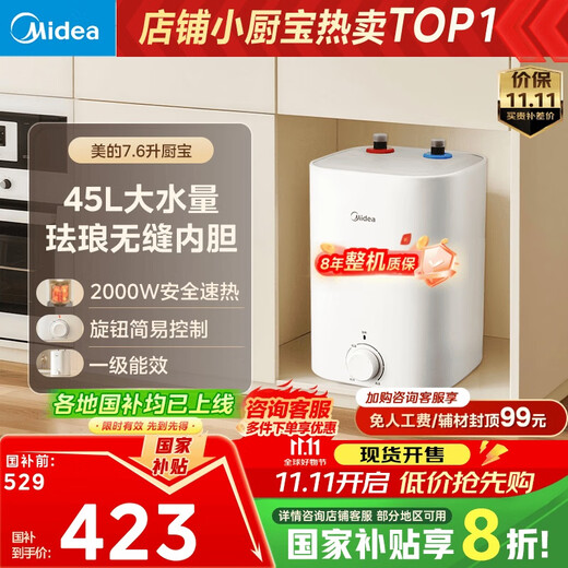 Midea 7.6-liter water storage type small kitchen treasure under-counter electric water heater household 45-liter first-class energy efficiency OCC2000W kitchen hot water treasure national subsidy F7.6-20CB5 (ES)