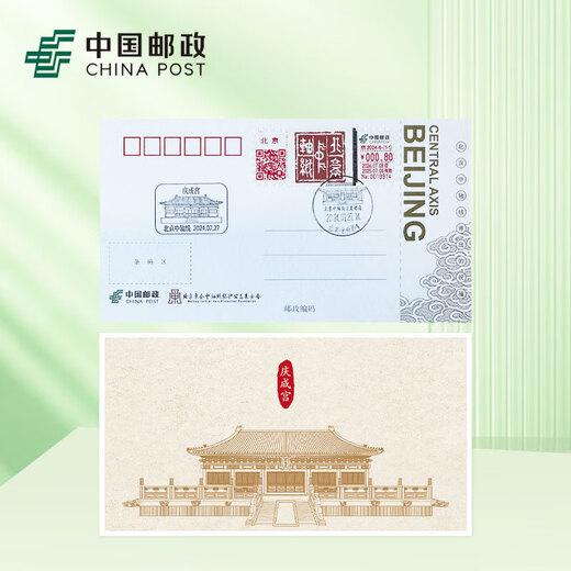 中国邮政 北京中轴线寄出的祝福 彩色邮资邮票寄信明信片 中轴线寄出的祝福-727双戳限量款
