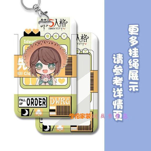 佳依乐第五人格二十四节气周边卡套小女孩先知心患校牌饭卡公交卡钥匙的 s13582红蝶 卡套+白皮绳