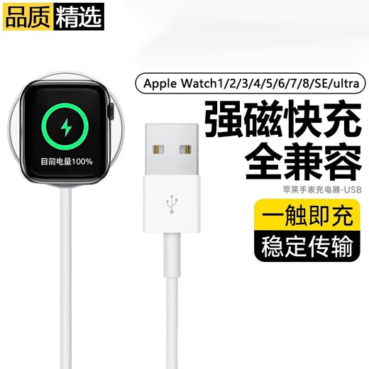 胜粒适用苹果手表充电器iwatchS9/8/7/6/5/4/3代SE/Ultra快充AppleWatchUSB口magsafe无线磁吸充电底座 【USB接口】磁力快充线