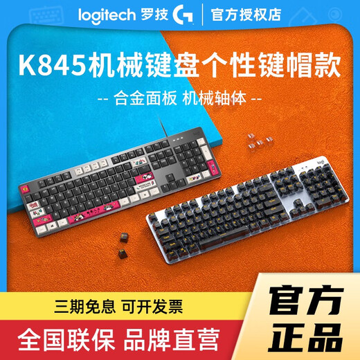 
Logitech LOGITECH unpacking Logitech K845 mechanical gaming keyboard green black tea TTC axis wired keyboard e-sports office computer K845 keyboard removable 1 year warranty Qing axis