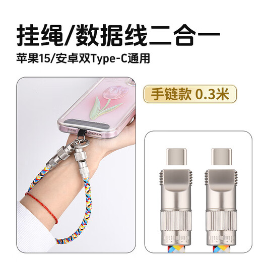 玄佑手机挂绳手腕链充电线二合一苹果16快充数据线防丢夹片挂件可拆卸数据线手腕绳防盗吊绳多功能挂饰 0.3米手链款C-L
