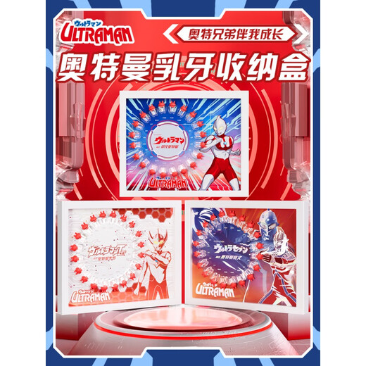 奥特曼乳牙收纳盒儿童牙齿收藏盒宝宝掉换牙齿纪念收集乳牙盒男孩 【经典手绘款】初代奥特曼-ABS框