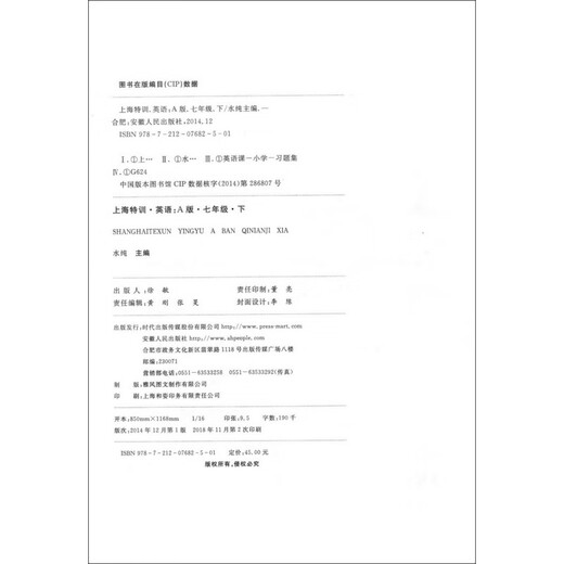 2024新教材版 上海特训语文数学英语物理 六七八年级上册下册678年级初一初二三上海沪教版 与上海初中新教材同步配套教辅课后练习 八年级下 语数英物 初中通用