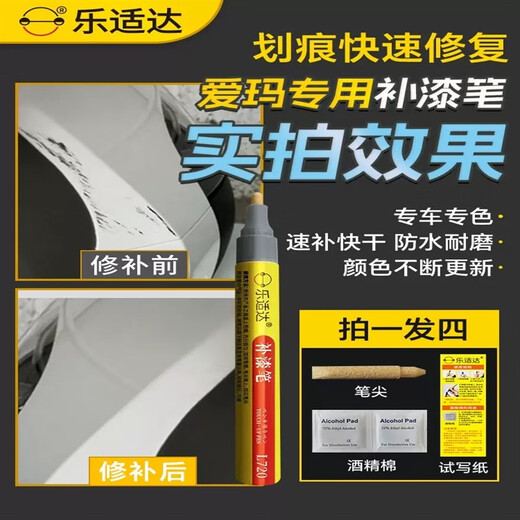 
Leshida Aima electric car repair pen removes scratches and repairs battery car paint surface scratches and paint repairs paint cheese white 10975 pearlescent vision free free refill alcohol