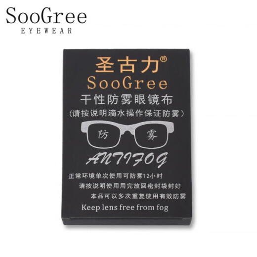 SooGree Anti-fog Glasses Cloth Anti-fog Lens Camera Anti-fog GP101 Anti-fog Glasses Cloth (not for cleaning lenses)