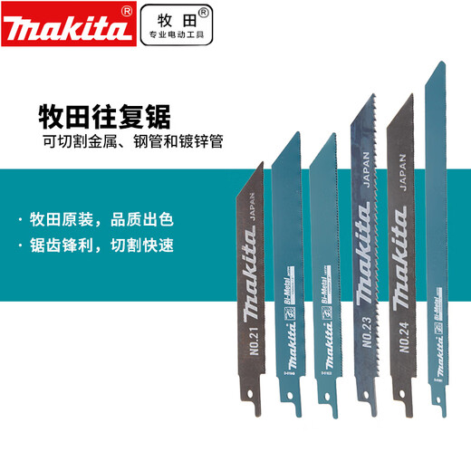 牧田MAKITA往复锯条电动马刀锯条可锯金属电缆钢管镀锌管 B-05038快速切割金属锯条(5