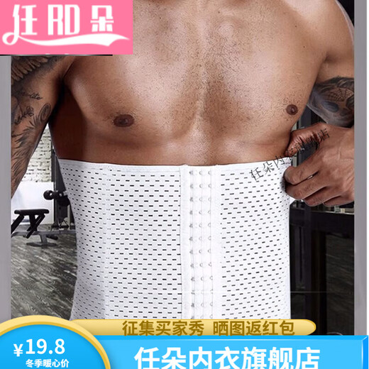 任朵男士束腰收腹带瘦大肚子减啤酒肚束腹隐形夏季款神器1 6排扣黑色 2XL 【160-180斤】