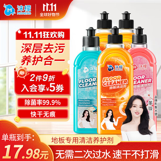沫檬地板清洁剂5瓶混搭 拖地瓷砖木地板地砖扫地机器人洗地机去污杀菌