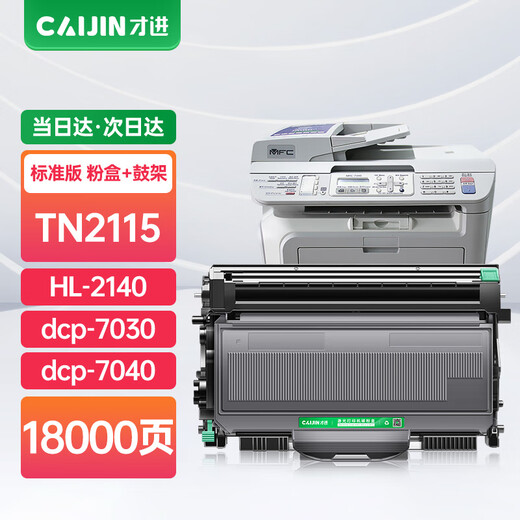 
TN-2115 Powder Box 2125 HL2140 dcp7030 Toner Cartridge 7040 7450 7340 [Set] Standard Edition Powder Box + Drum Stand/1 Set