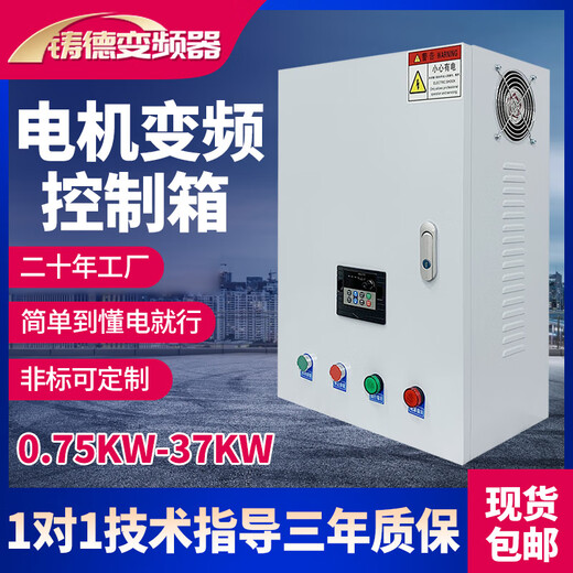Fan water pump frequency converter control box constant voltage power supply machine distribution box cabinet 2.2-4-5.5-7.5-11-22kw Customized link Constant voltage water supply frequency conversion control box