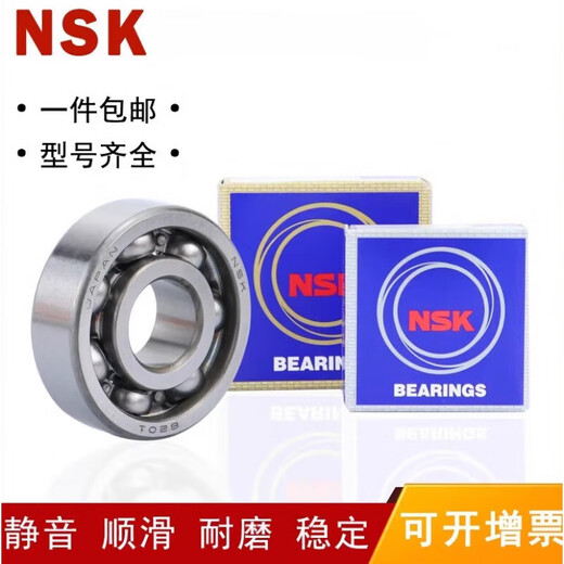NSK日本轴承高速6221 6222 6224 6226 6228 6230 6232 ZZ DDU 6226ZZ 6230ZZ--双面铁盖密封