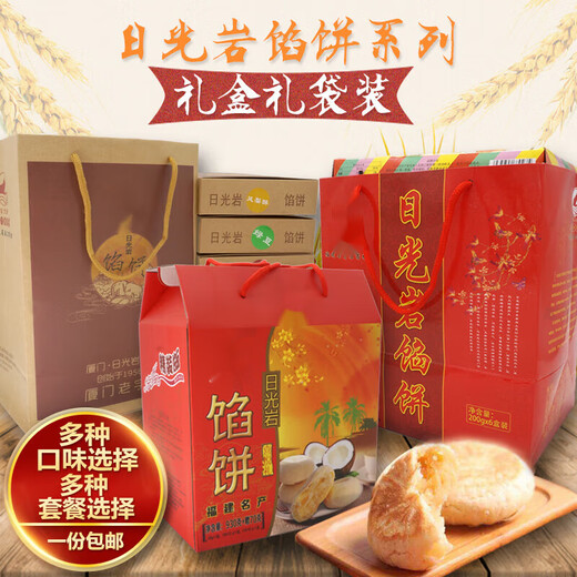 日光岩馅饼礼袋厦门特产鼓浪屿零食传统糕点心 椰子饼3盒混合装684g可指定口