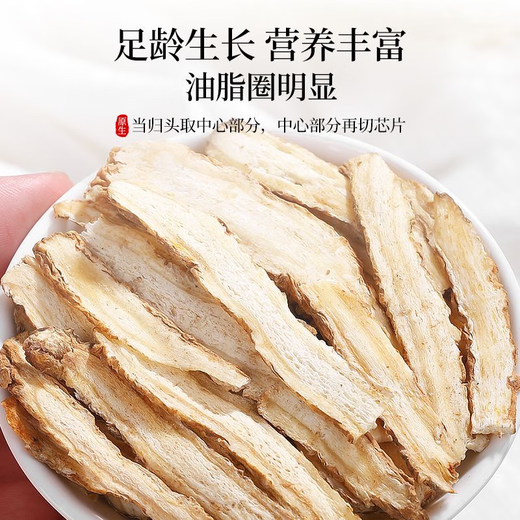 Chen Yifan angelica slices 50g selected Gansu native angelica slices with astragalus wolfberry soaked in water to make porridge health tea canned
