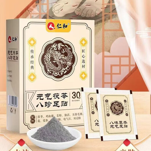 Juedian Yuanqi Poria Poria Eight Treasures Foot Patch 30 Patch Universal Sole Patch SN1477 2 Boxes 60 Patches