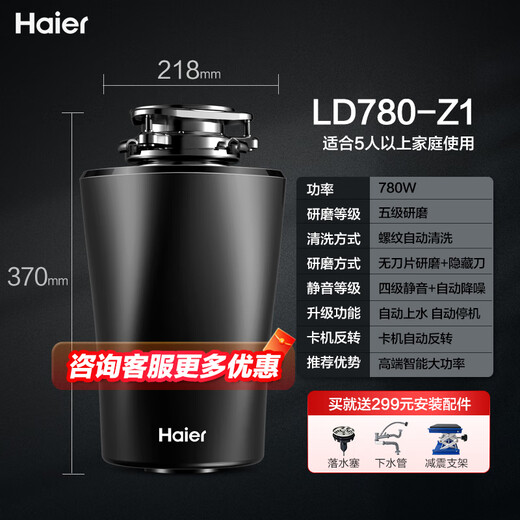 Haier garbage disposer kitchen household food waste crusher sewer pipe noise reduction high-power fully automatic LD780-Z1 (780 watt high power)