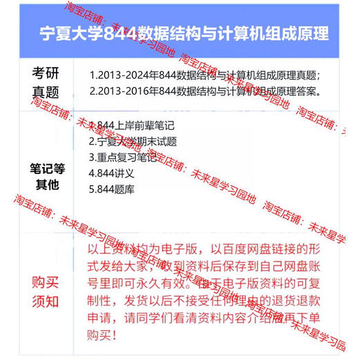Ningxia University 844 Datenstruktur und Computerzusammensetzung Prinzip postgraduale Aufnahmeprüfungsfragen + Antwort Notizen vorläufige Prüfungsmaterialien, die Materialien für Senioren Onshore -Standards unterstützen
