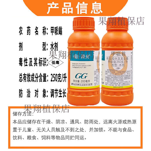 Guoguang 25% methylphenidate, chlormequat, cotton chlormequat, dwarf growth retardant pesticide, plant growth regulator 200ml*1 bottle
