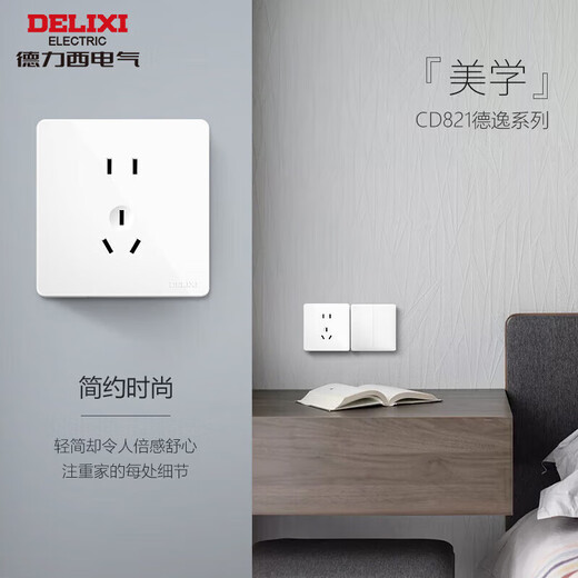 德力西（DELIXI）开关插座面板 CD821系列 10A五孔插座带二开双控开关 时尚白大板