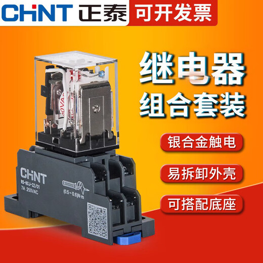 正泰中间继电器220交流8脚小型24电磁12直流14380底座 套餐14脚AC380