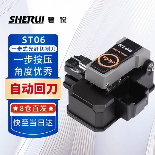Sherui press one-step fiber optic cutting knife ST06 press one-step operation high precision three-in-one clamp hot melt cold splicing special tool