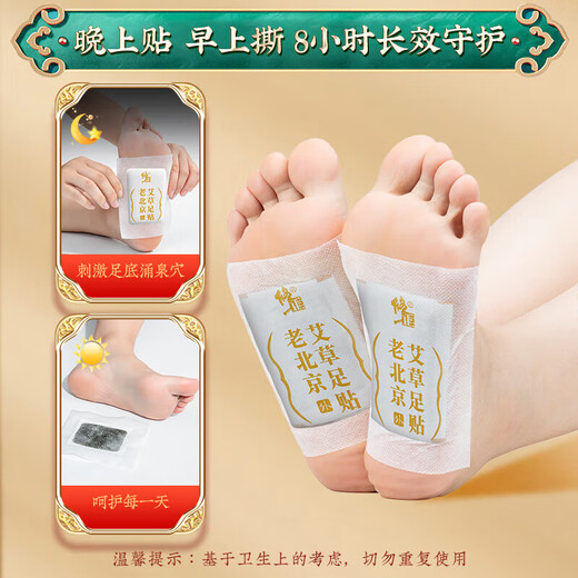 Modified Old Beijing Foot Patch, Moxibustion Patch, Warm Foot Patch, Mugwort Mugwort Leaf Patch, Healthy Foot Patch, 56 patches/box, 1 box
