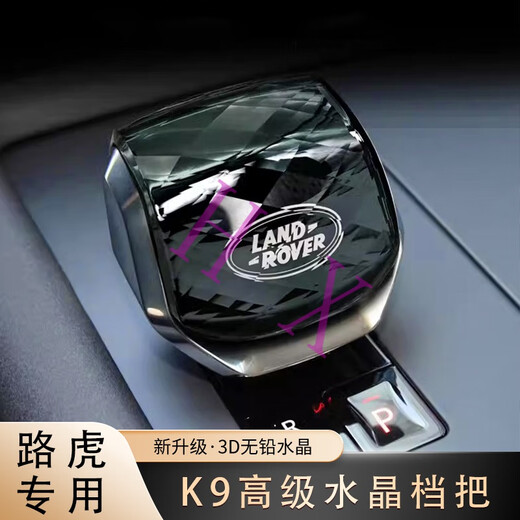 工马适用路虎星脉水晶档把发现5排挡头揽胜极光L运动版捷豹FPACE/XEL 12023款路虎揽胜运动版水晶档把 路虎揽胜极光