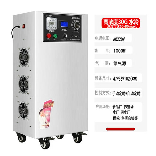 Fogha Fogha Fogha high concentration ozone generator oxygen source ozone disinfection mechanism oxygen ozone all-in-one machine food factory water treatment item container pipeline sterilization 30G100G50G 50G high concentration water cooling oxygen ozone all-in-one machine
