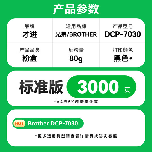 才进适用兄弟7030硒鼓DCP7030打印机粉盒Brother易加粉墨盒晒鼓墨粉盒 【粉盒】标准版3000页-1支