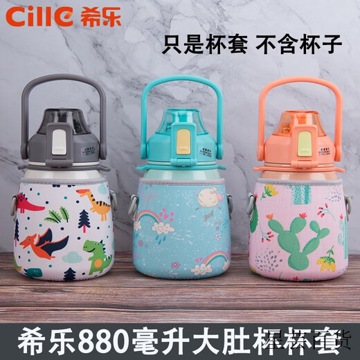 希乐（cille）网红儿童希乐大肚杯杯套保温杯套保护套通用水壶大肚肚水杯套杯子 880毫升通用款军绿色杯套