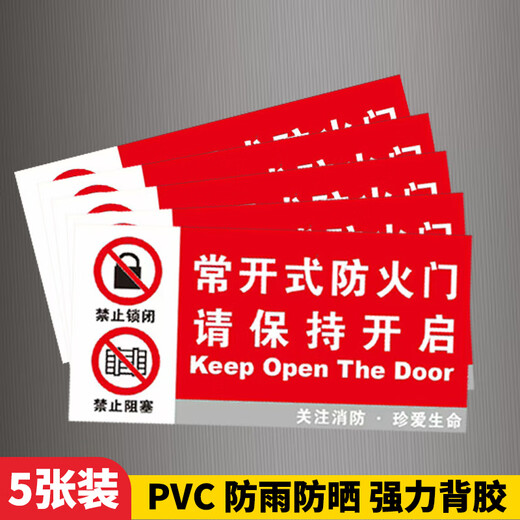 Yiju Changning Normally Open Fire Door Sign Sticker Fire Safety Warning Sign Factory Corridor Please Keep Open