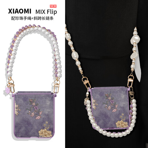 雅好适用小米 MIX Flip2手机壳MIX Flip新款女mixflip2折叠屏创意复古花高级感带挂绳防摔全包保护套 复古花紫【紫色】升级护轴+珍珠手链 小米MIX Flip