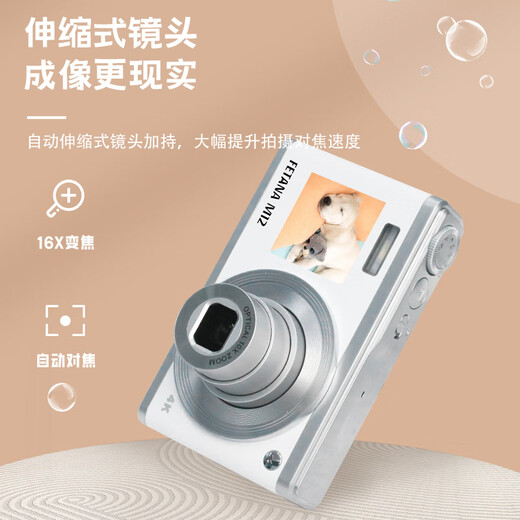 FETANA数码相机学生入门级ccd相机高清照相机vlog卡片机高像素可上传手机高中生校园相机拍照旅游专用 白色M12【前后双屏丨伸缩式镜头丨定时拍摄】 32G内存+读卡器套装