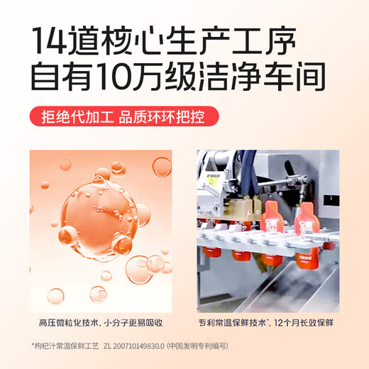 百瑞源出品 果小凡枸杞原浆30ml 宁夏红枸杞子中宁鲜枸杞汁原液
