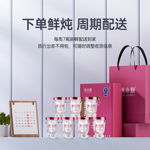 燕小厨鲜炖燕窝【1.6g投料】冰糖即食燕窝  礼盒装营养补品 送礼佳品 冰糖款-周套餐（45g*7瓶）（按周配送每周7瓶）