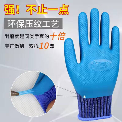 星宇优耐保压纹透气耐磨A698劳保浸胶防滑半挂胶手套 蓝色优耐保A688【中号M】5双 均码
