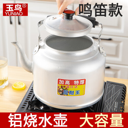 Yuniao aluminum kettle aluminum kettle old-fashioned thickened teapot household hot water kettle gas gas open flame whistle large capacity cooking kettle aluminum kettle whistle model 6L