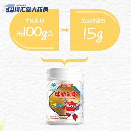 汤臣倍健 牛初乳粉60袋新效期小孩增强体质儿童蛋白质营养粉免疫球蛋白 牛初乳粉60袋 有效期到24年11月