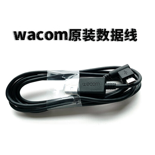 Wacom绘图板原装数据线CTL472 672 471 671  6100 680 USB连接线 数据线 0x0cm